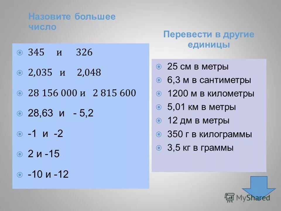 Как перевести кг в метры. Как перевести метры в километры. Перевести кг в метры. Как переводить метры в километры.