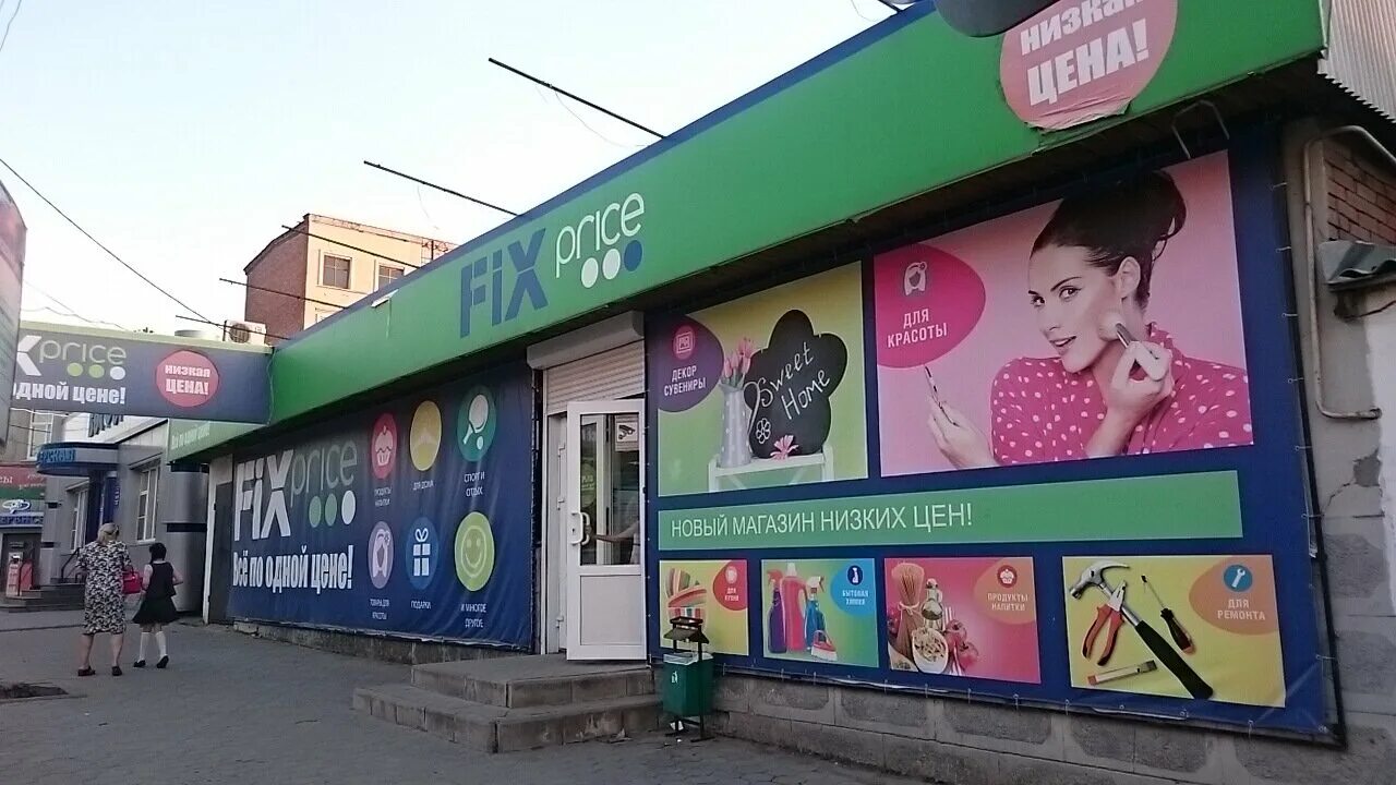 Fix price каталог. ул мацоты 52 новочеркасск. фикс прайс режим работы. продавец fix price. фикс прайс работа новочеркасск.