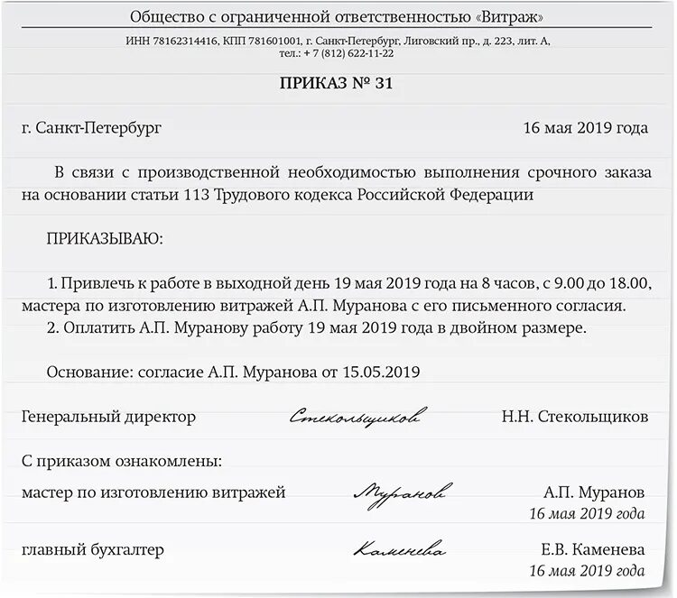 Работа в выходные дни документы