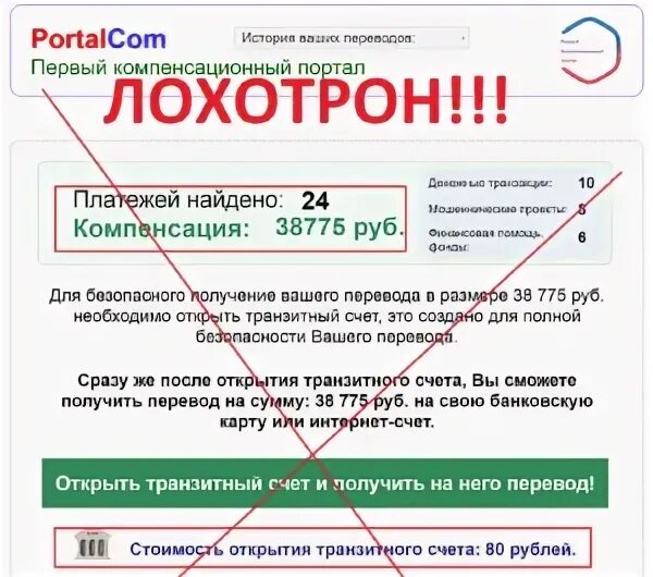 Как с транзитного счета перевести. Транзитный счет в банке это. транзитный счёт банка что это. открытие транзитного счета в банке. оплата транзитного счета.