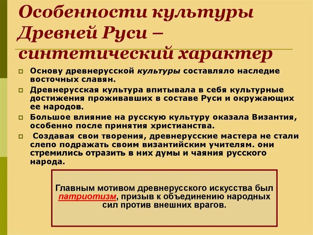 Основные культурные особенности россии. Особенносии культуры древней рус. Особенности культуры Руси. Особенности древней культуры. Характеристика древнерусской культуры.