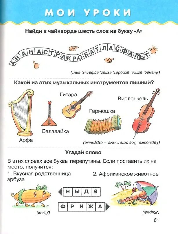 Музыка з словами