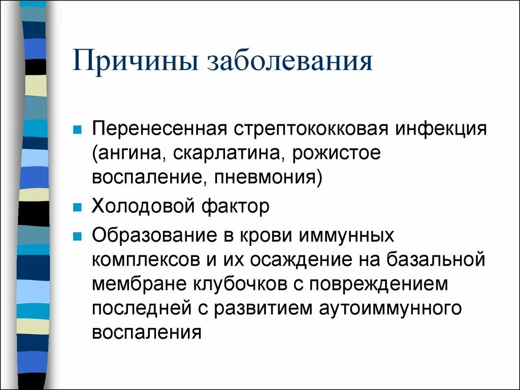 Форме причины причина заболевания. Причины заболевания. Причины инфекции. Причины всех заболеваний. Причины заболеваний человека.