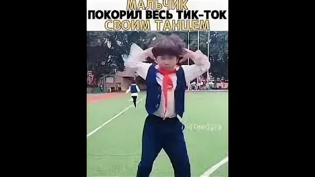 Песня ветер тик тока. Тик ток маленький мальчик танцует. Маленький мальчик с тик тока. Танец тик ток покоривший. Тик ток мальчик танцует в школе.