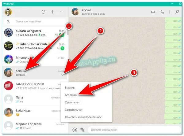 Включи звук чата. Отключить звук в ватсапе. Без звука в ватсап. Выключить звук в ватсапе на айфоне. Как убрать звук в ватсапе.