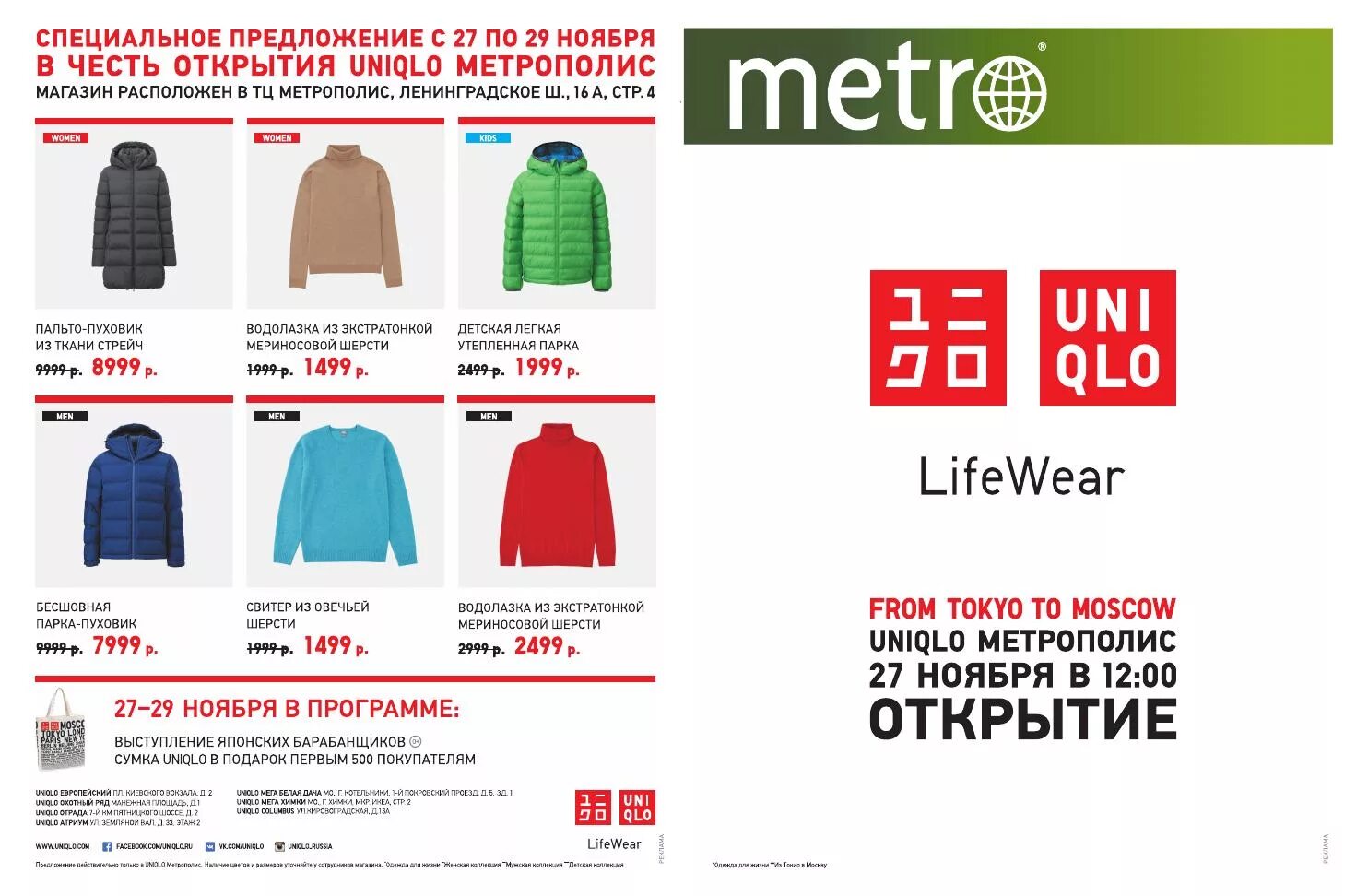 Uniqlo магазины в Москве. Юникло Москва. Японский магазин одежды Uniqlo в Москве. Сайт магазинов юникло