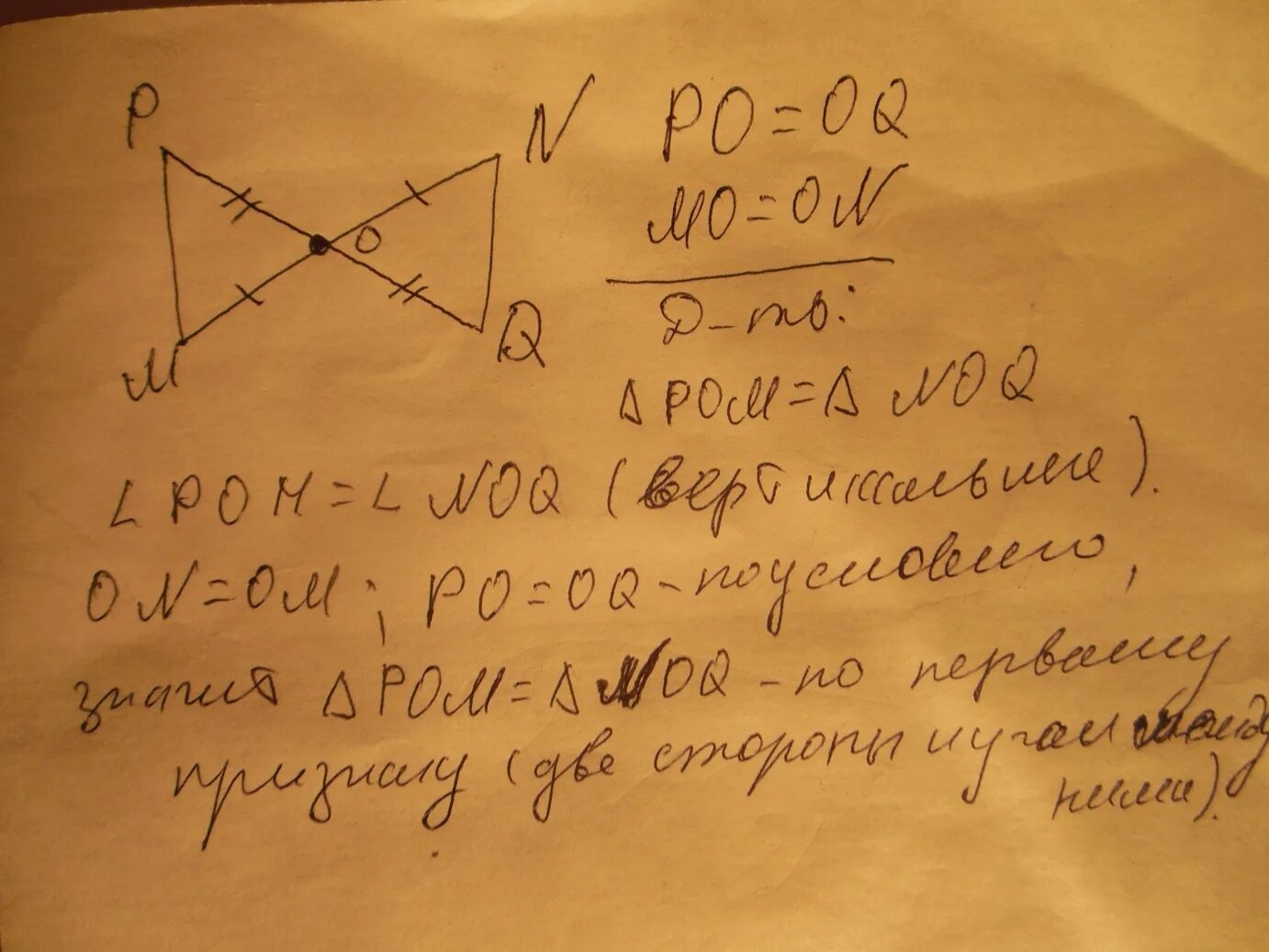 Отрезок ас и бд пересекаются в точке о. Отрезки ме и пересекаются в точке. Отрезки ме и пересекаются в точке. Отрезки пересекаются в точке. Отрезки ав и сд пересекаются в точке о.