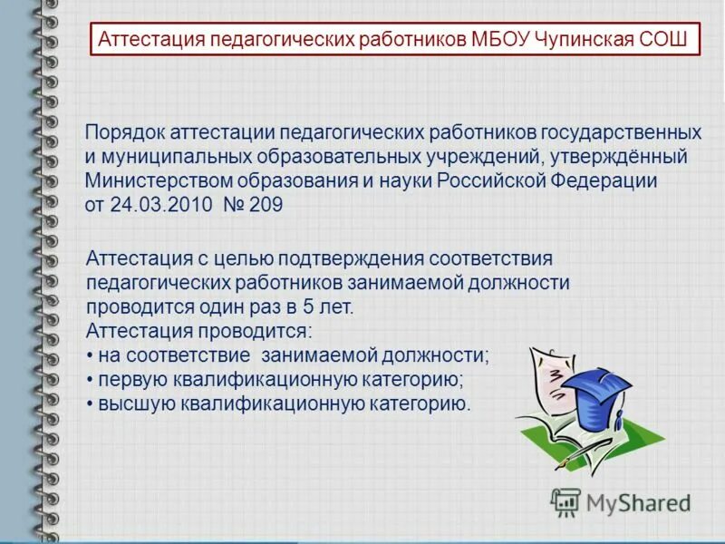 гис аттестация педагогических работник