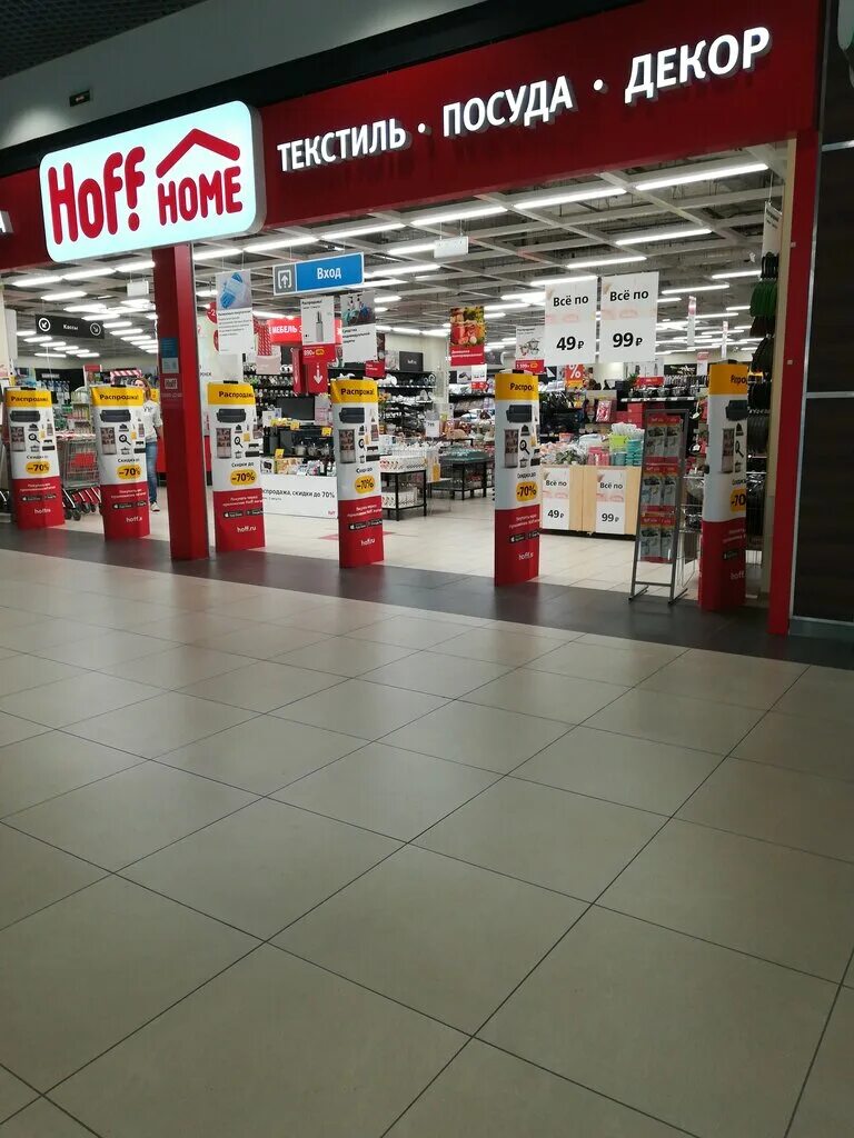 хофф тц град воронеж. хоф воронеж. хофф воронеж. хоф воронеж. Hoff ассортимент.