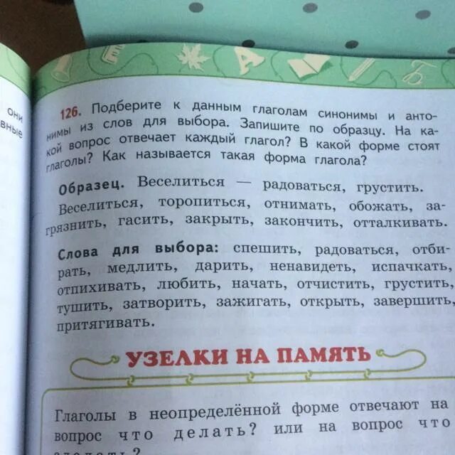 Подбери к глаголам антонимы запиши. Глаголы синонимы глаголы антонимы.