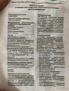 Капли офтальмоферон с какого возраста