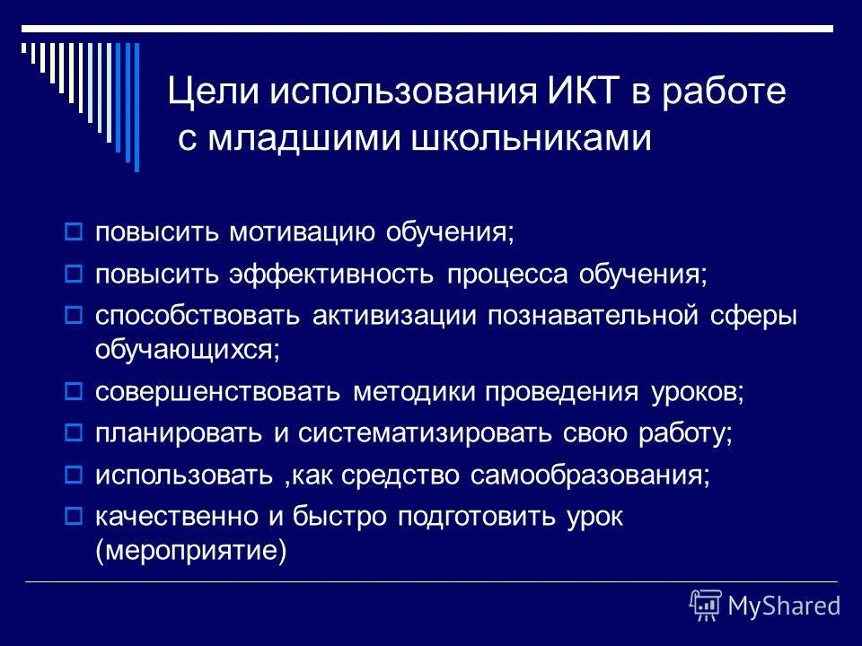 Цели информационных технологий в образовании. Их использования в целях повышения. Их использования в целях повышения. Меры по улучшению производительности труда. Их использования в целях повышения.