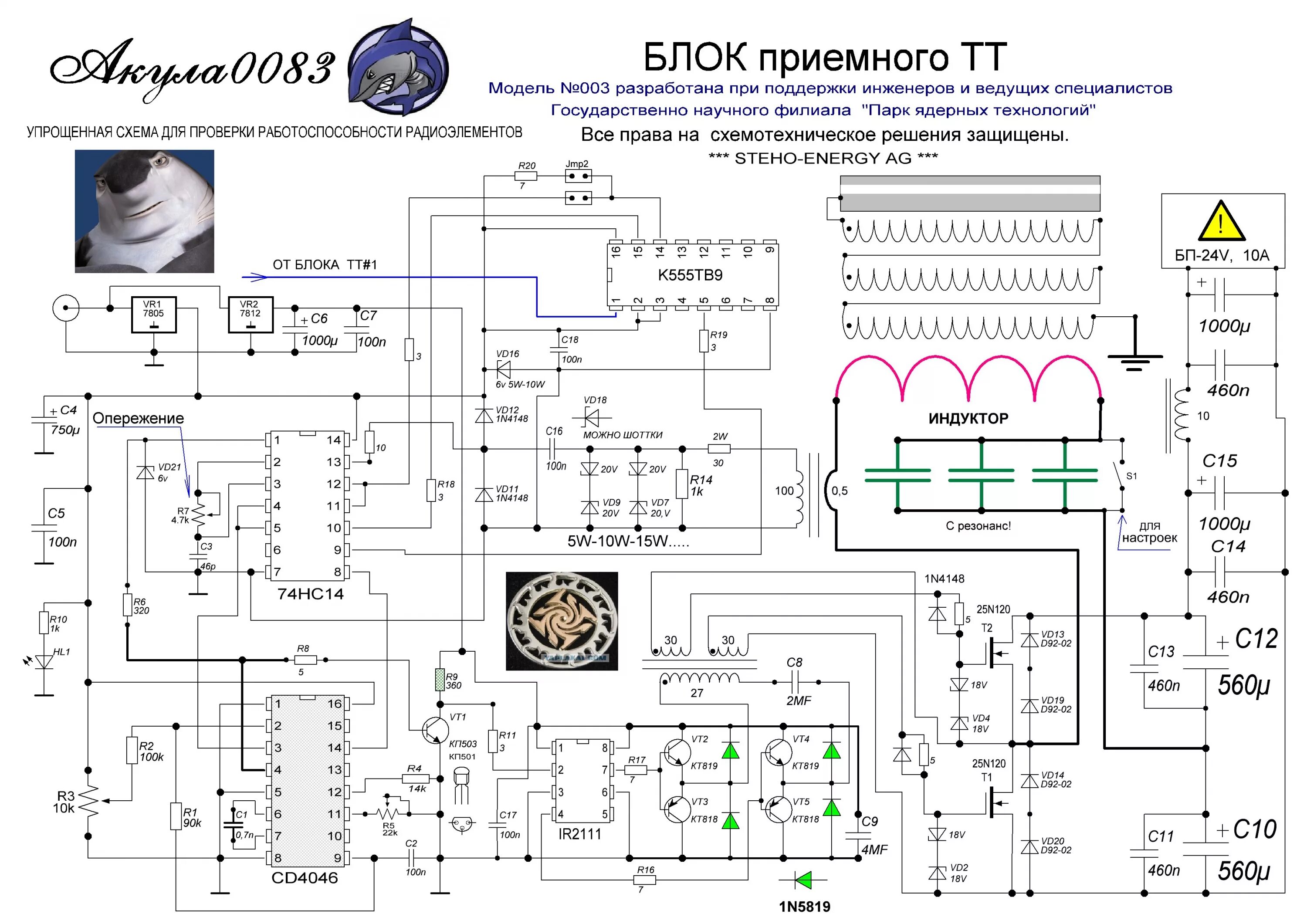 Схема генератора акулы 0083. БТГ акула 0083. Akula0083 схема. БТГ Генератор Кулабухова.