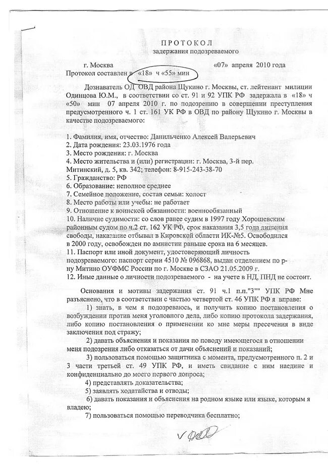 Протокол следственного действия рф. Протокол опознания подозреваемого образец. Протокол задержания подозреваемого заполненный. Протоколы следственных действий. Протокол судебного заседания.. Протокол задержания подозреваемого образец.