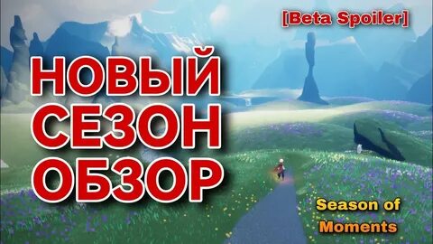 Скай бета