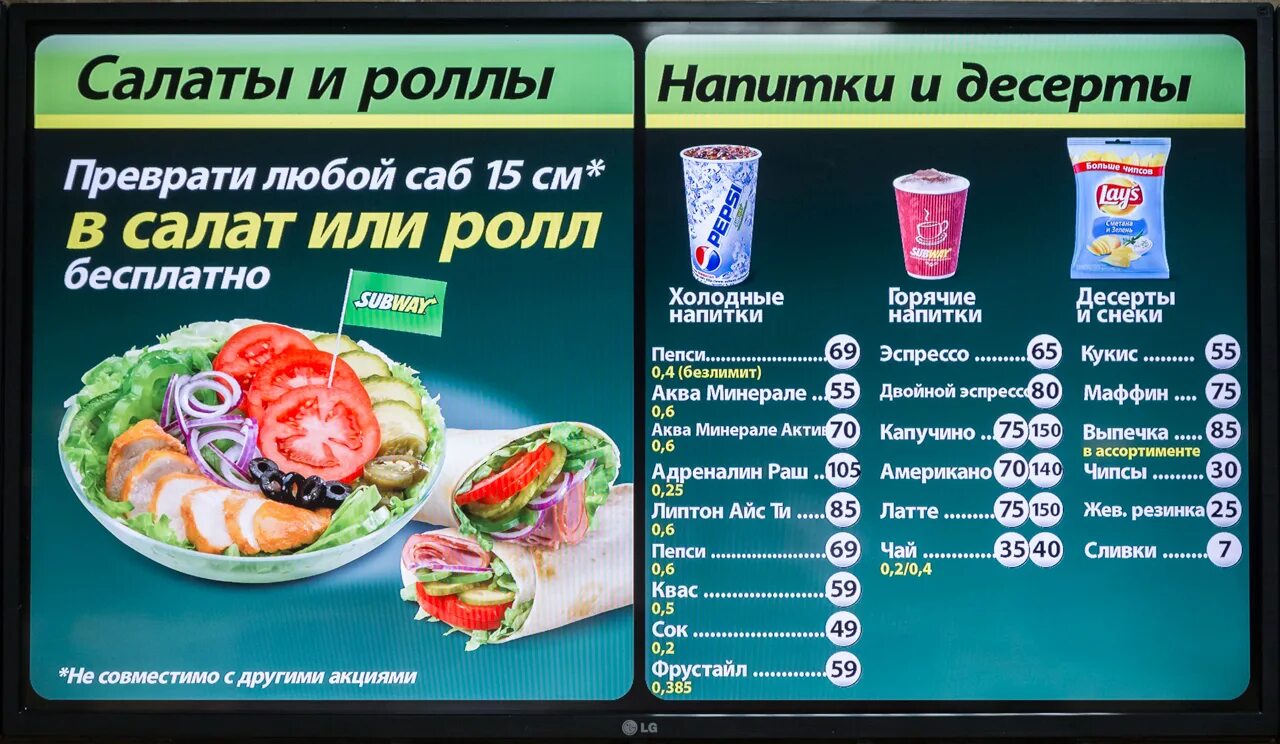 Subway меню. Меню сабвей сабвей. Subway кафе меню. Сабвей фаст фуд меню.