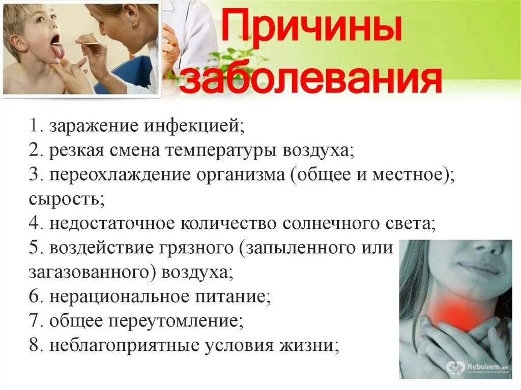 Причины возникновения заболеваний у детей