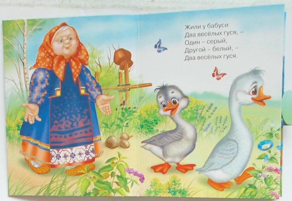 Песни про гусей