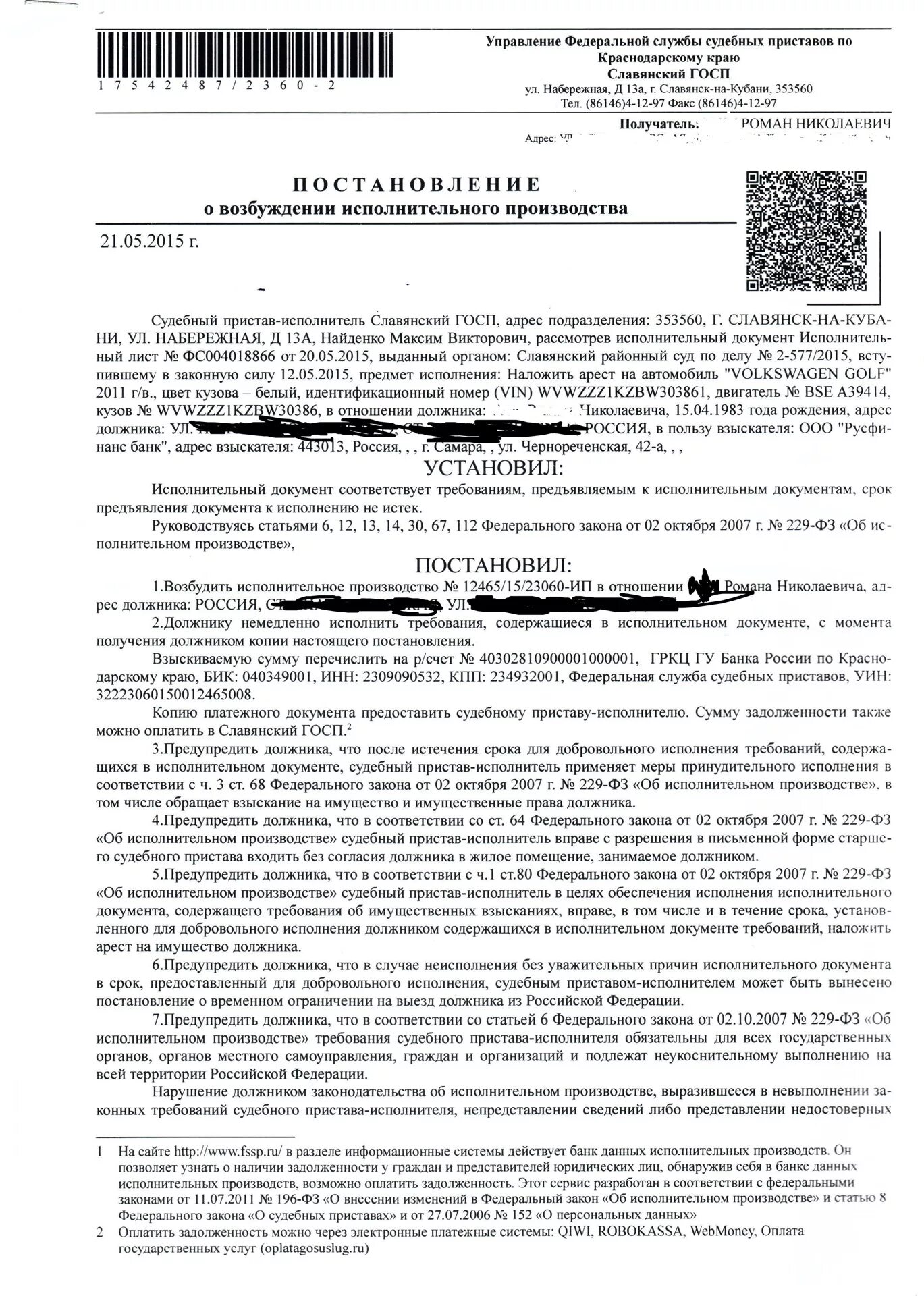 Ограничение на выезд по исполнительному производству