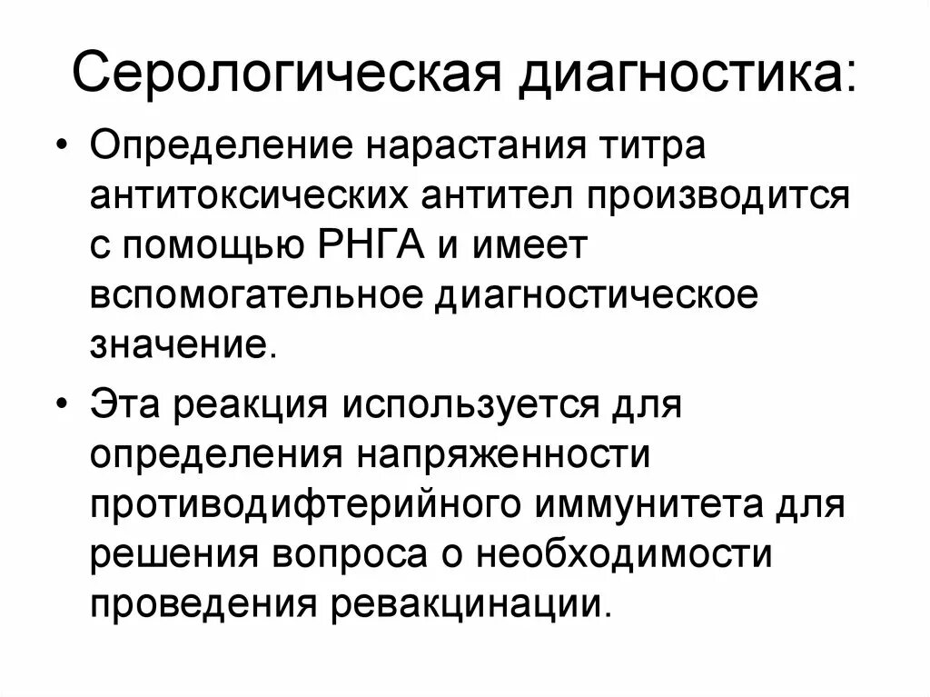 Дайте определение диагностики. Серологические методы диагностики инфекционных заболеваний. Серологический метод диагностики инфекционных болезней. Серологические методы оценки иммунитета. Серологическая диагностика микробиология.