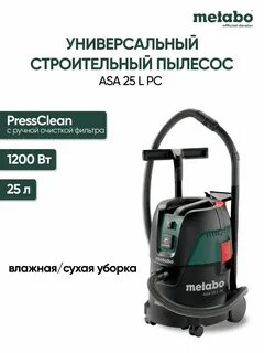 Промышленный пылесос metabo asa