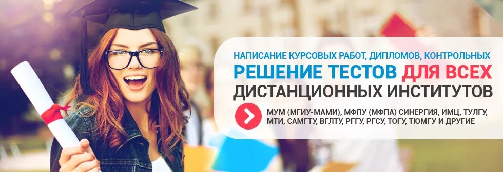 Помощь студентам напишем. Помощь с дипломной работой. помощь студентам в написании работ. контрольные курсовые дипломные работы на заказ. скидка на курсовую работу.