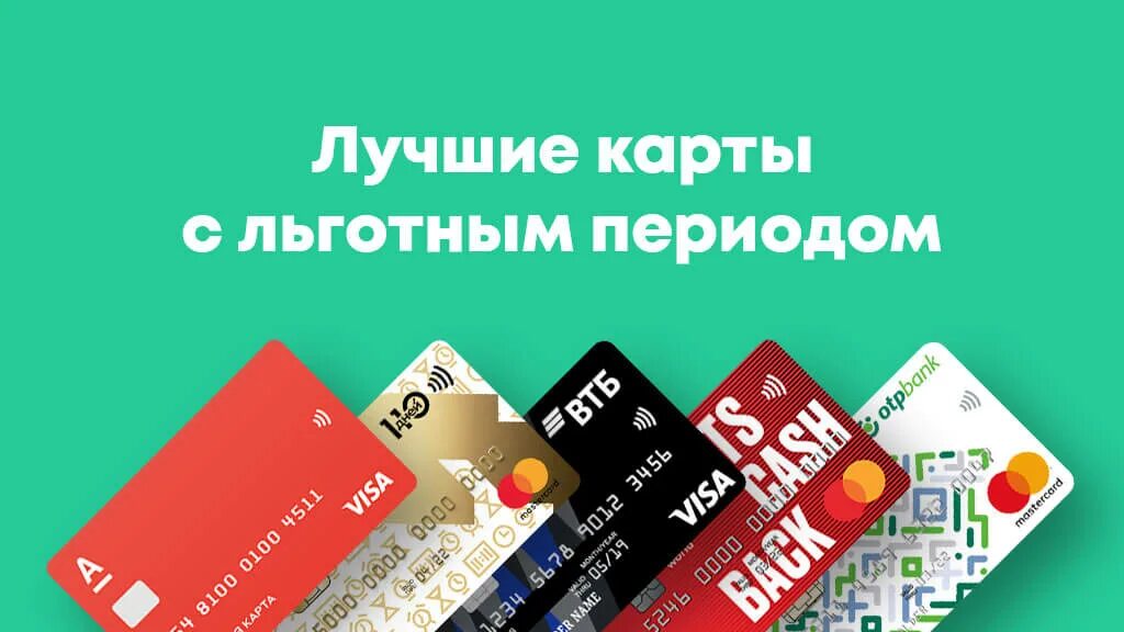 Дебетовая карта без процентов