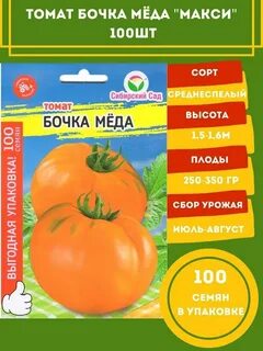 Томат бочка меда урожайность