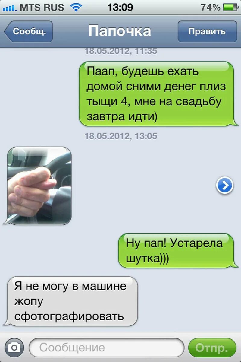 Как выглядит переписка