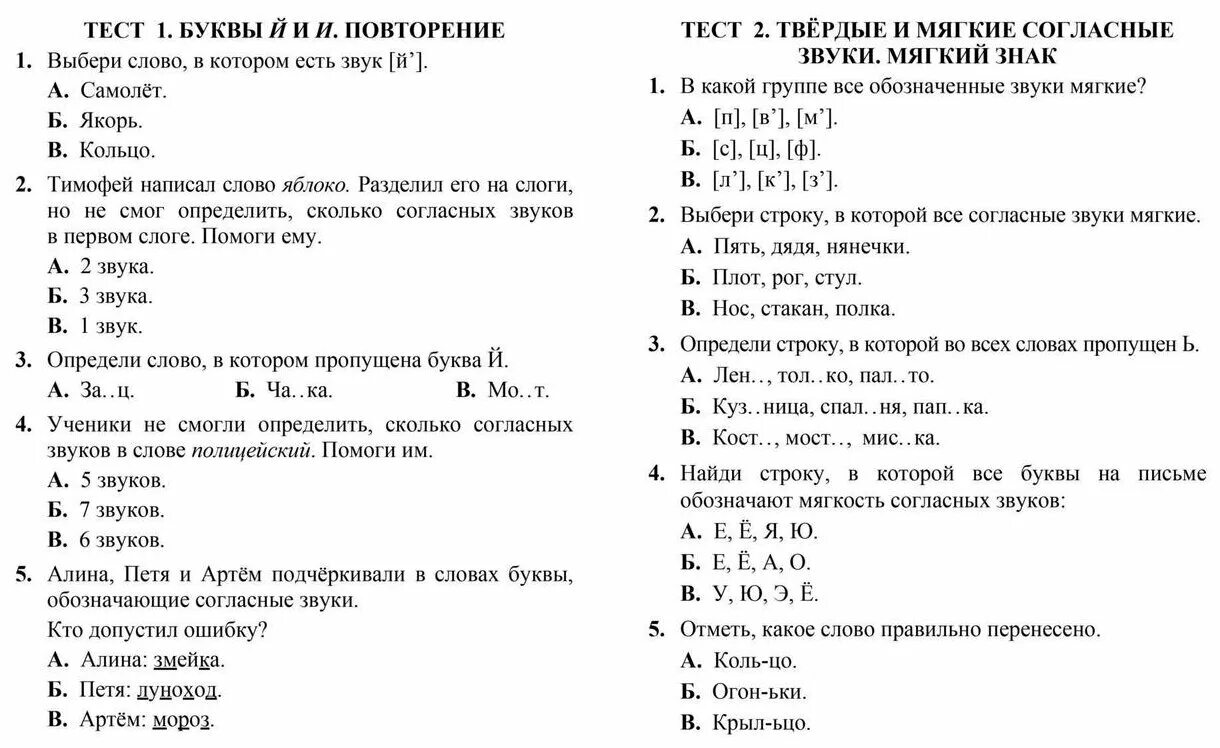 Тест по частям речи 1 класс. Тестирование 2 класс по русскому школа России. Тесты по русскому языку 3 класс школа России. Русский язык 3 класс тесты школа России с ответами. Задания по русскому языку 3 класс тест.