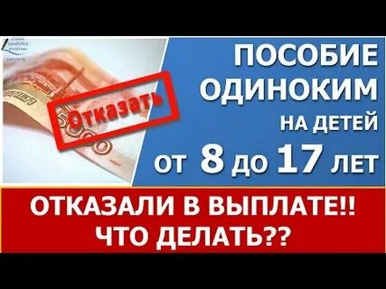Отказали в пособии 2024