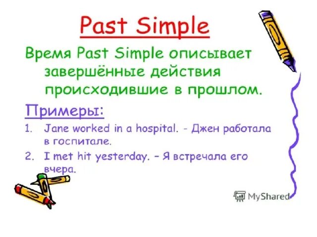 Паст симпл в английском языке 6 класс. Паст Симпл в английском. Паст Симпл в английском правило. Past simple правило. Past simple образование.