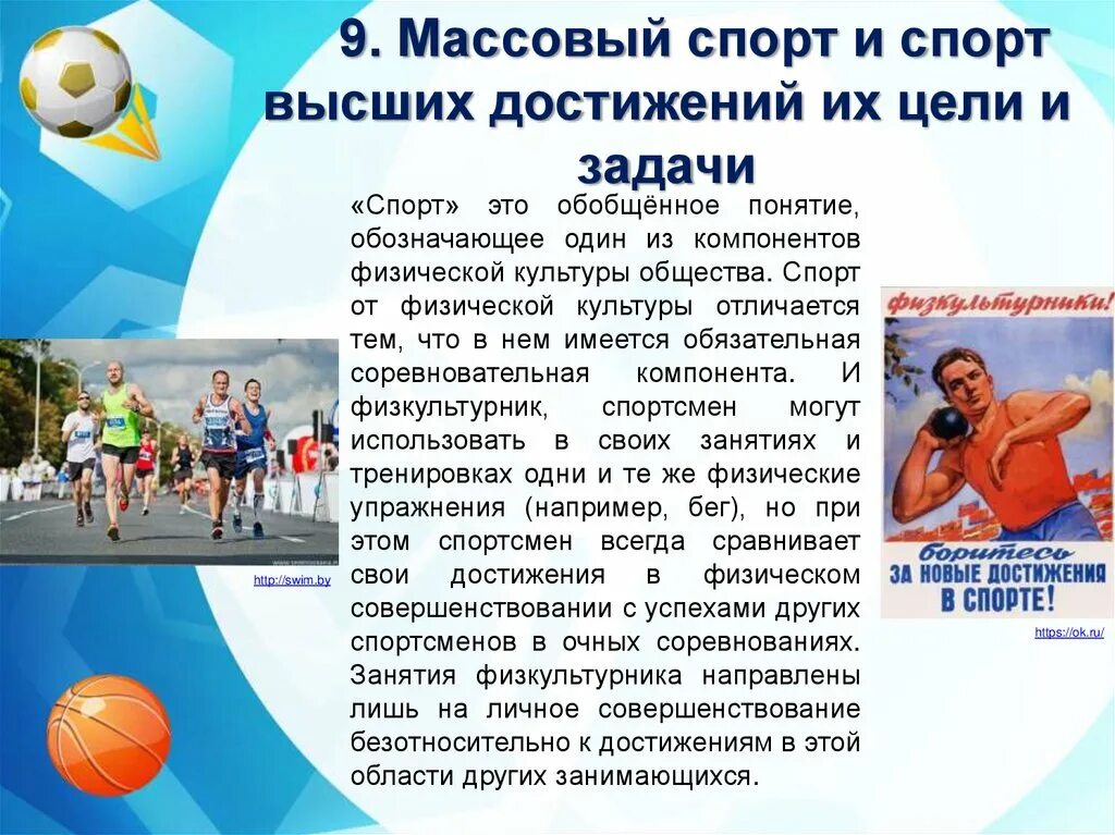 Управление массовым спортом