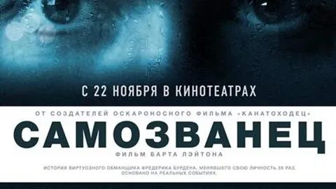 Самозванец 2012