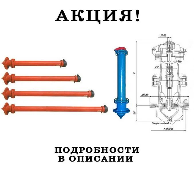 317 пг. Гидрант пожарный сталь 1750 мм ПГ 3000. Гидрант пожарный ГП Н+2000 мм. Гидрант пожарный ПГ-1,5. Гидрант пожарный ГП-1,75.