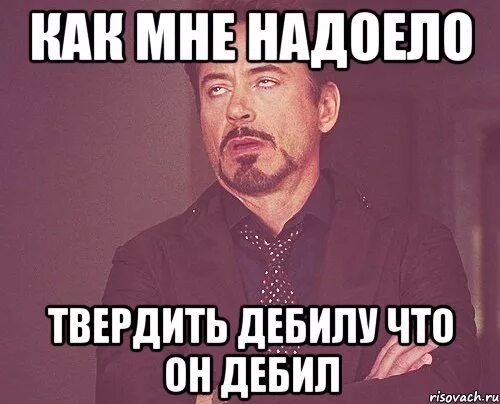 Ну это дебил. Картинка ты дебил. Дебил мем. Ты дебил. Ты дебил.