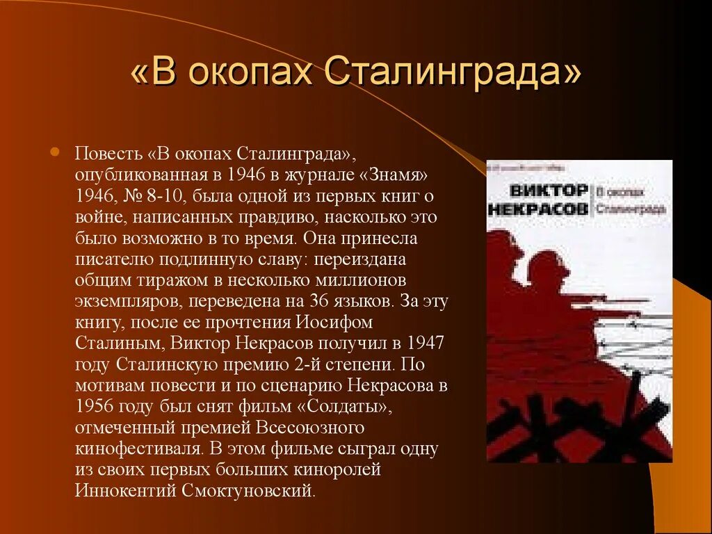 Повести в. п. Некрасова "в окопах Сталинграда". Виктора Платоновича Некрасова "в окопах Сталинграда". В околках сталиненграда. В некрасов произведения в окопах сталинграда