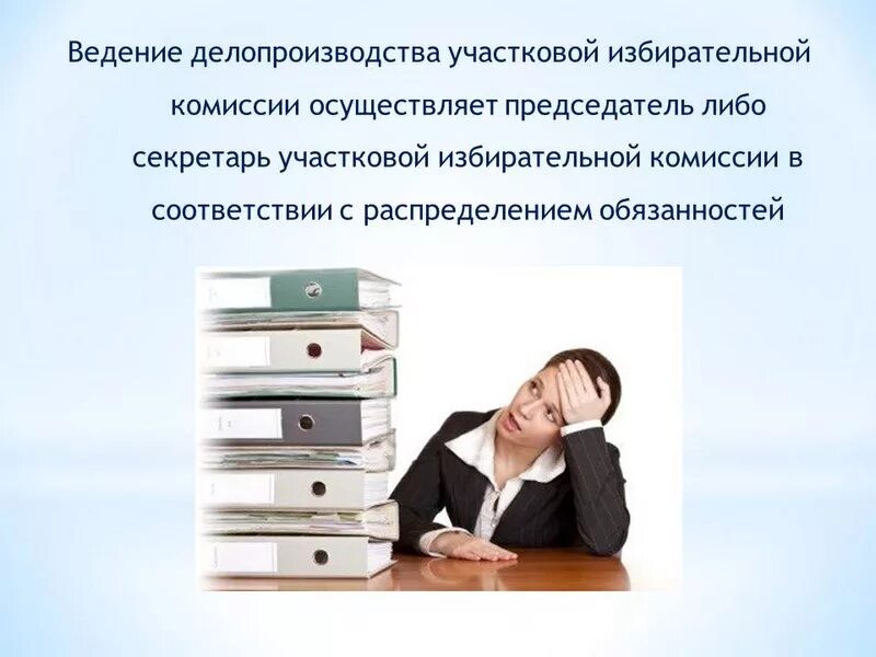 Ведение служебного делопроизводства. Кадровое делопроизводство. Ведение делопроизводства. Презентации по делопроизводству. Ведение делопроизводства в организации.