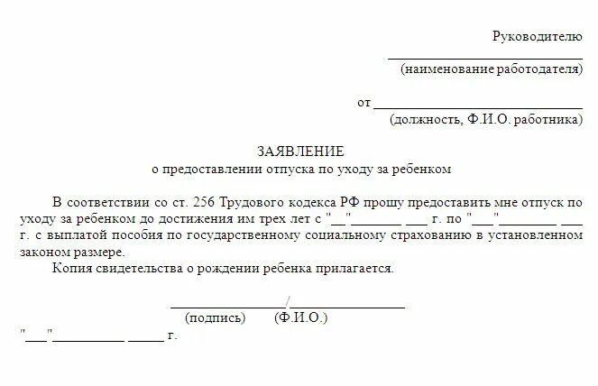 Заявление на время декретного отпуска. Заявление на предоставление пособия до 1.5 лет. пример заявления о предоставлении отпуска. заявление о предоставлении отпуска работнику. заявление о предоставлении ежегодного отпуска.
