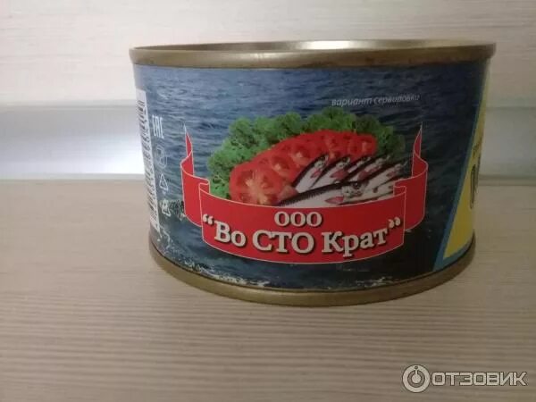 Бычки в томате состав. Во сто крат лисицын. Во сто крат лисицын. Во сто крат керчь. Килька во сто крат.