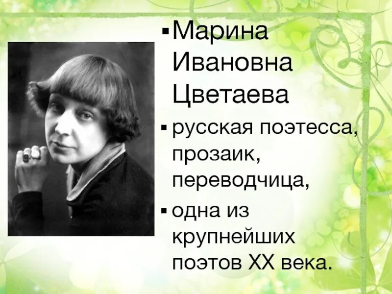 Эпитеты в стихотворении цветаевой. Стихотворение марины цветаевой бежит тропинка с бугорка.