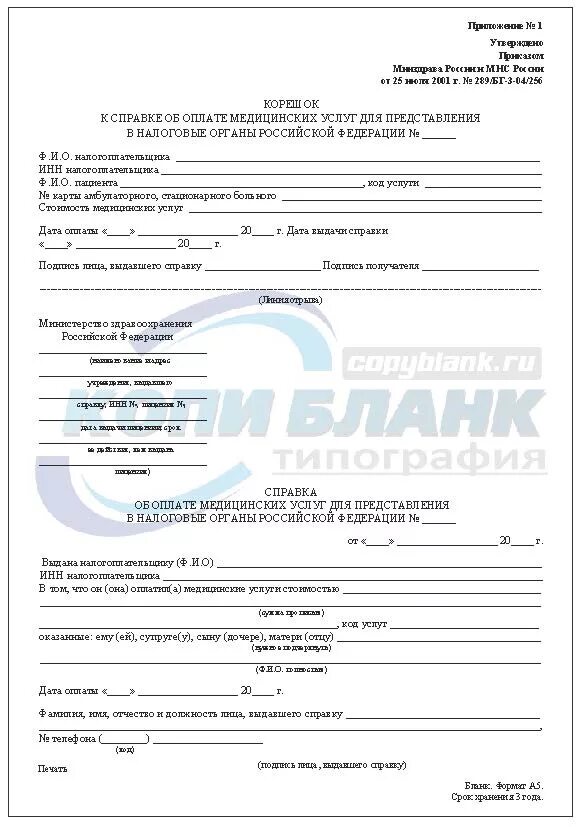 Справка об оплате медицинских услуг как выглядит Сведения об оплате медицинских услуг: найдено 82 картинок