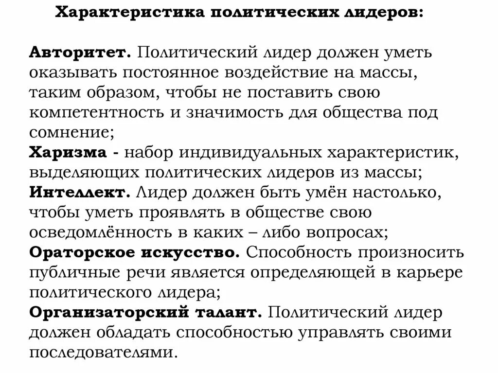 Характер лидера описание. Характеристика политического лидера. Политическая деятельномть это простыми словами кратко. Структура права политические. Политическая деятельномть это простыми словами кратко.