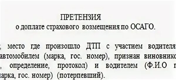Претензии страховым