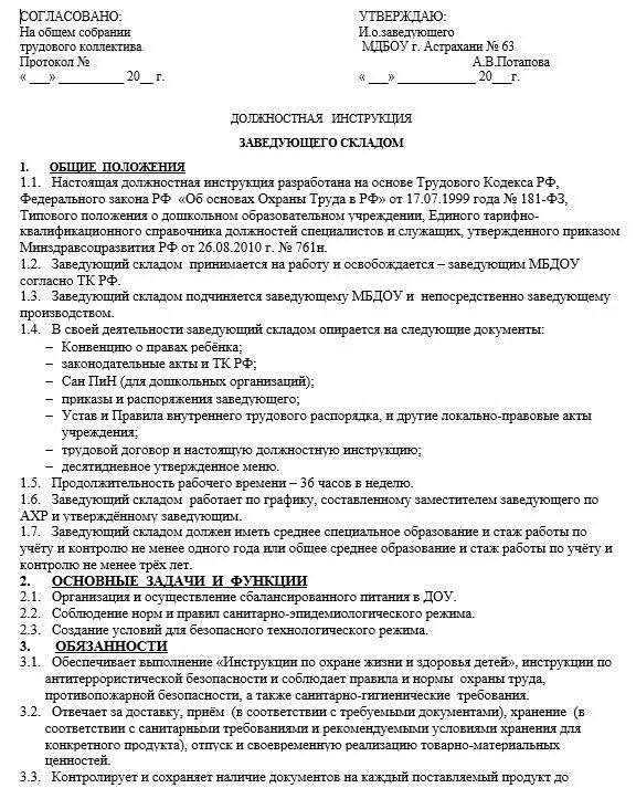 должностная инструкция заведующего. должностные обязанности заведующего складом на производстве. работает заведующей складом. должностная инструкция заведующего. должностные обязанности заведующего складом.