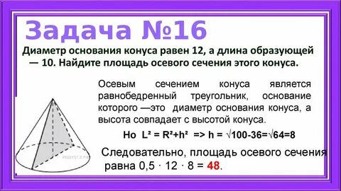 Диаметр основания равен 32