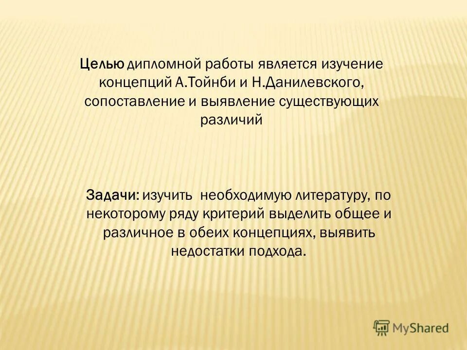 концепция дипломной работы. концепция дипломной работы. концепция дипломной работы. план исследования курсовой. концепция дипломной работы.