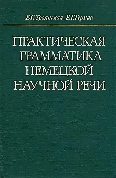 Немецкие научные статьи. Германская научная медицина.