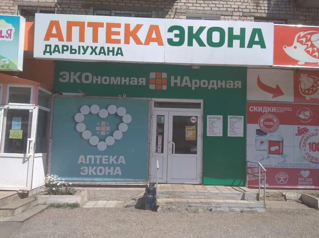 Аптека экона каталог товаров. Аптека экона салават. аптека экона кирово чепецк. аптека экона карта. юлаева 29 салават.