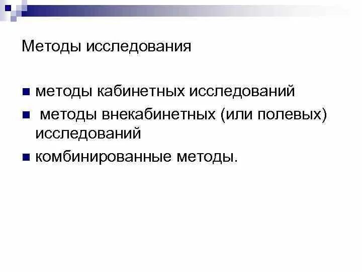 К задачам исследования относятся